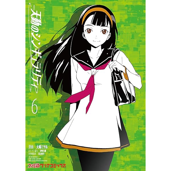 天動のシンギュラリティ 6 ファミ通クリアコミックス 大崎 ミツル 砂阿久 雁 長谷 敏司 本 通販 Amazon