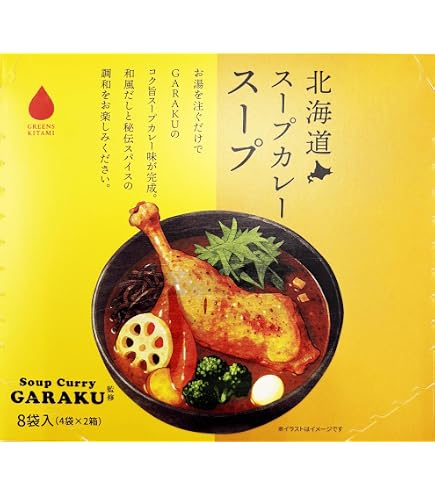 Amazon | グリーンズ北見 北海道スープカレースープ 8袋入 | GREENS