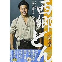 【全巻セット】NHK大河ドラマ 西郷どん 全巻 DVD 81eEFYIOaOL._UF350,350_QL50_.jpg