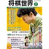 将棋世界 2023年7月号（付録セット） [雑誌]