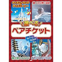 Amazon.co.jp: 景品パラダイス 景品 単品 選べる ペア チケット Amazon.co.jp: 景品パラダイス 景品 単品 選べる ペア チケット