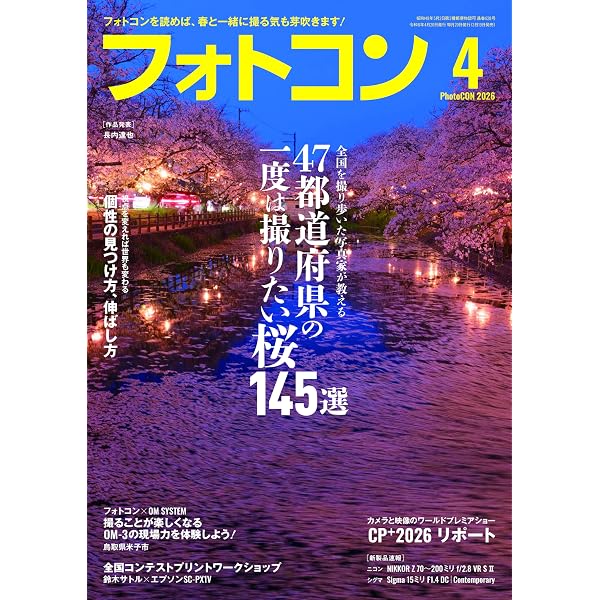 フォトコン2025年4月号 | フォトコン編集部 |本 | 通販 | Amazon