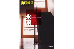 氷菓 「古典部」シリーズの表紙