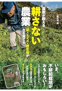 Amazon.co.jp: 緑の哲学 農業革命論 自然農法 一反百姓のすすめ : 福岡