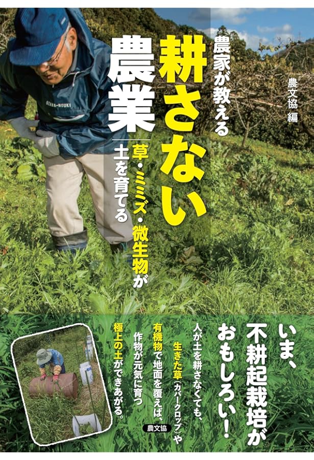 自然農法―緑の哲学の理論と実践 福岡正信 著 71ZUok5RsEL._UF350,350_QL50_.jpg