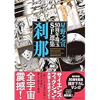 Amazon.co.jp: 星野之宣短編集-龍星- (ビッグコミックススペシャル