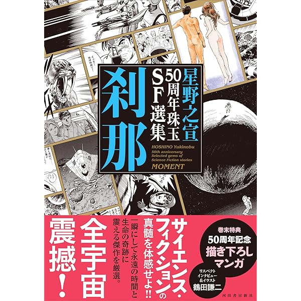 Amazon.co.jp: 総特集 星野之宣 大増補新版 ― デビュー50周年