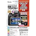 Kenko 液晶保護フィルム 液晶プロテクター Canon EOS 9000D用 KLP-CEOS9000D