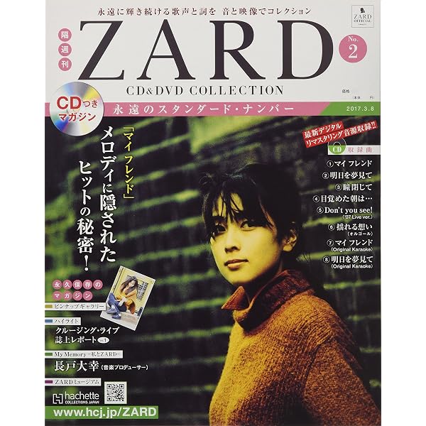 Amazon.co.jp: 隔週刊ZARD CD&DVDコレクション(28) 2018年 3/7 Amazon.co.jp: 隔週刊ZARD CD&DVDコレクション(28) 2018年 3/7