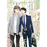 話せば長いふたりの話 それだけの話 (arca comics)