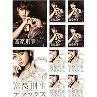 富豪刑事　未開封DVD-BOX(2020)　深田恭子　山下真司　野波麻帆　寺島進 Amazon.co.jp: 富豪刑事デラックス DVD-BOX : 深田恭子, 山下