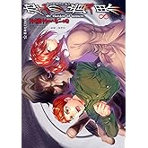 空の境界 the Garden of sinners(8) (星海社コミックス)