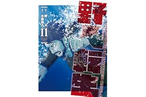 野人転生（１１） (電撃コミックスNEXT)