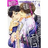 MAGAZINE BE×BOY (マガジンビーボーイ) 2021年04月号 [雑誌]