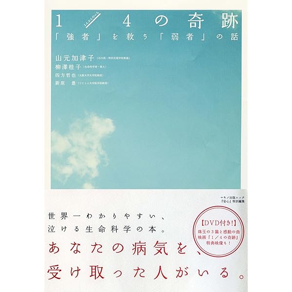 宇宙の約束―私は、あなただったかも | 山元 加津子 |本 | 通販 | Amazon