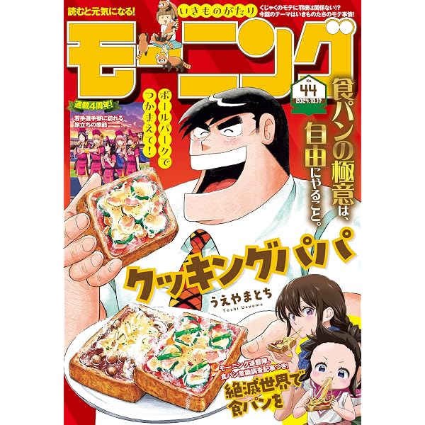 Amazon.co.jp: モーニング 2024年43号 [2024年9月26日発売] [雑誌