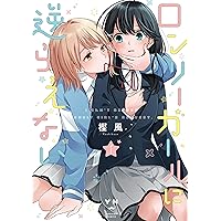 サイン本　女ともだちと結婚してみた！ 1巻 Amazon.co.jp: 女ともだちと結婚してみた。(1) (百合姫コミックス