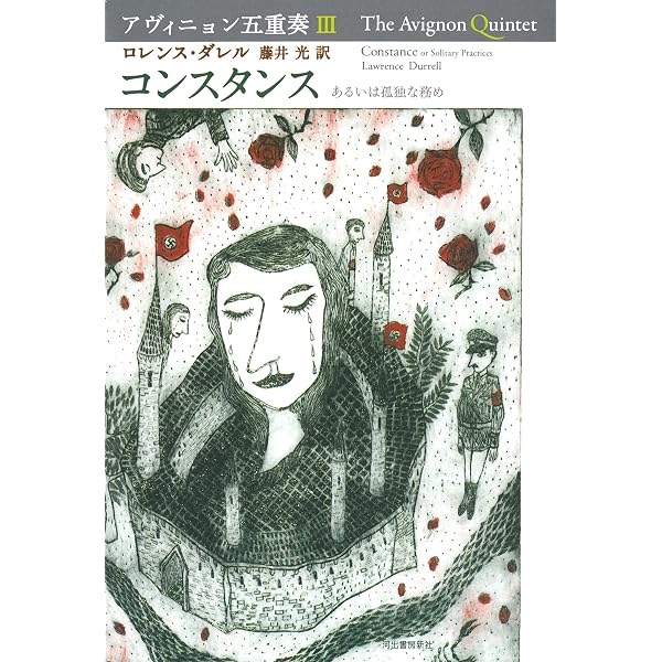 アヴィニョン五重奏II リヴィア (アヴィニョン五重奏【全5巻