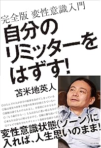 ４冊セット 夢が勝手にかなう「気功」洗脳術　CD付 思考停止という病　苫米地瑛人 Amazon.co.jp: 夢が勝手にかなう「気功」洗脳術: 脳科学から見た「気功