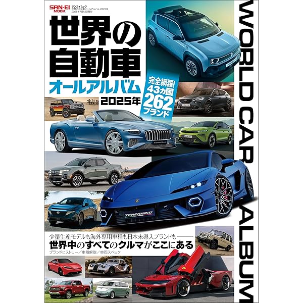 世界のスーパーカー図鑑 | スタジオタッククリエイティブ 編集部