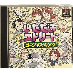 Amazon | いただきストリート2 | ゲームソフト