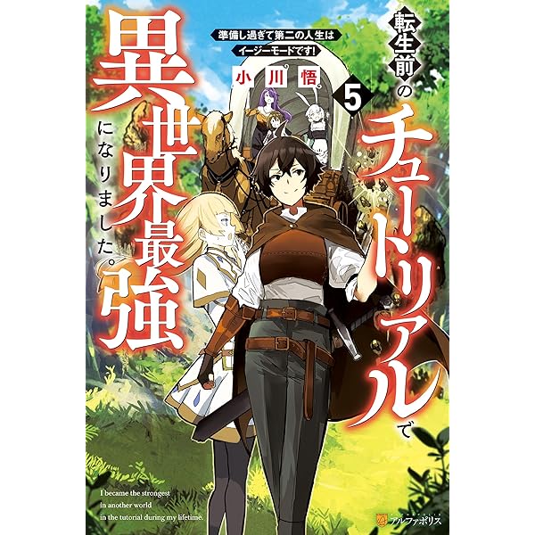 Amazon.co.jp: 【SS付き】転生前のチュートリアルで異世界最強になり