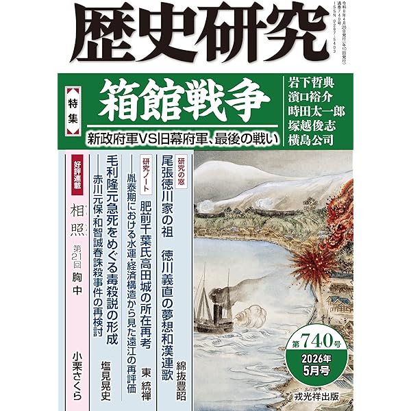 増訂 明治維新の国際的環境 全三巻 予期せぬ変動と明治維新 (明治維新史論集 3) | 明治維新史学会 |本