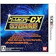 ゲームセンターCX3丁目の有野 - 3DS