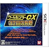 ゲームセンターCX3丁目の有野 バンダイナムコスペシャル - 3DS