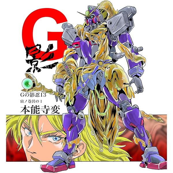 Amazon.co.jp: Gの影忍 (電撃コミックス) 電子書籍: こやま 基夫, 矢立