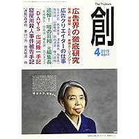 創2019年4月号
