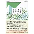 仕事と幸福、そして人生について