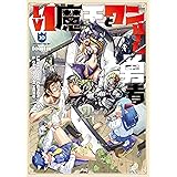 Ｌｖ１魔王とワンルーム勇者　１０巻 (ＦＵＺコミックス)