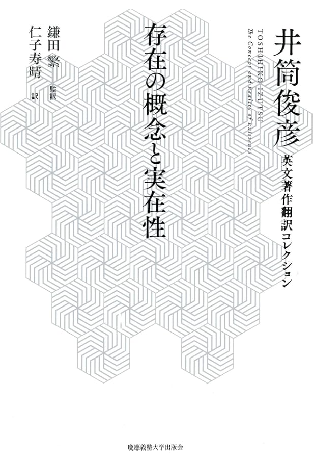 禅仏教の哲学に向けて | 井筒 俊彦, 宗弘, 野平 |本 | 通販 | Amazon