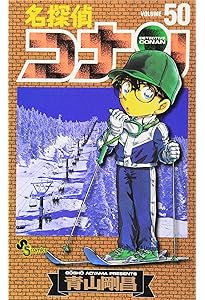 名探偵コナン (48) (少年サンデーコミックス) | 青山 剛昌 |本 | 通販