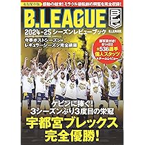 スプライド特別号 宇都宮ブレックス シーズンメモリーズ2022-23