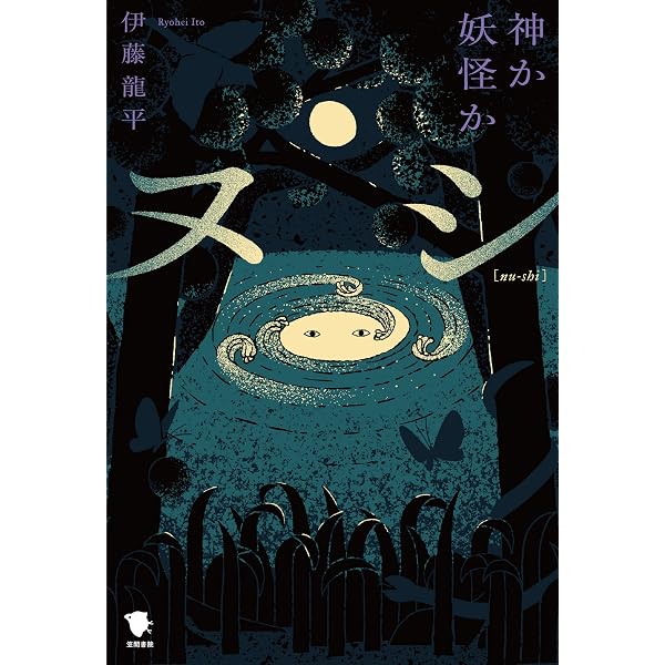Amazon.co.jp: ネットロア ウェブ時代の「ハナシ」の伝承 eBook : 伊藤