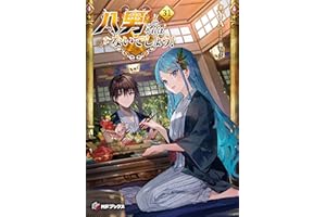 八男って、それはないでしょう！ 31 (MFブックス)