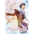 四月は君の嘘 DVD 通常版