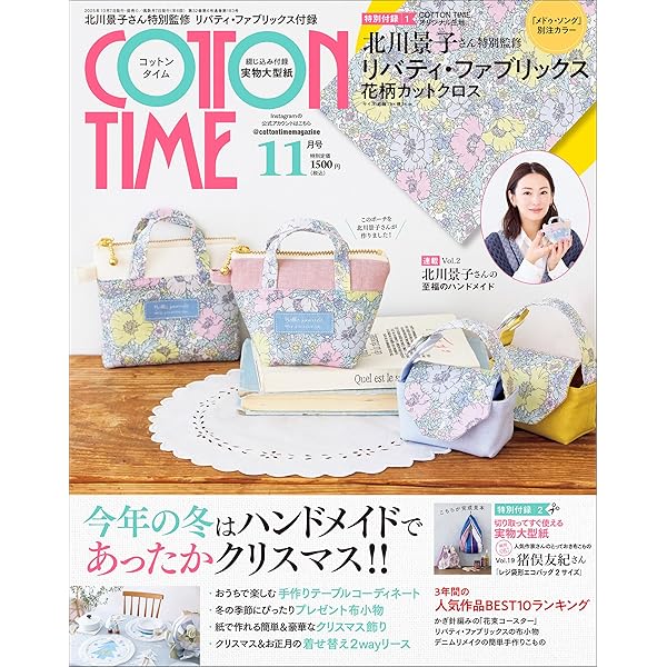 Amazon.co.jp: COTTON TIME（コットンタイム）2025年9月号[雑誌