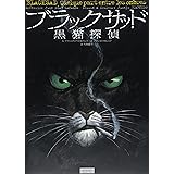 ブラックサッド 黒猫探偵 (EUROMANGA COLLECTION)