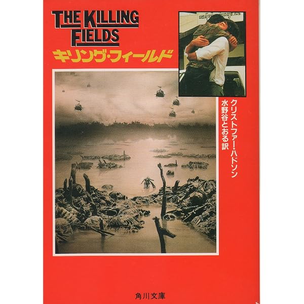Amazon.co.jp: キリング・フィールド [HDニューマスター版] Blu-ray