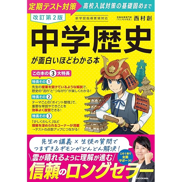 中学校の歴史が1冊でしっかりわかる本 | 重野 陽二郎 |本 | 通販 | Amazon
