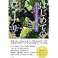 はじめてのワイナリー はすみふぁーむの設計と計算