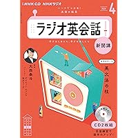 NHKラジオラジオ英会話 2024年 06 月号 [雑誌] |本 | 通販 | Amazon