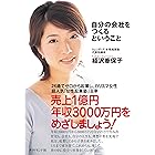 自分の会社をつくるということ
