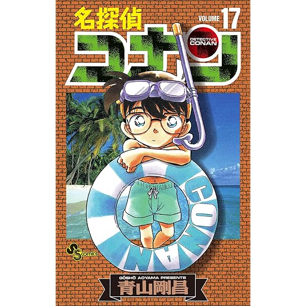 Amazon.co.jp: 名探偵コナン（19） (少年サンデーコミックス