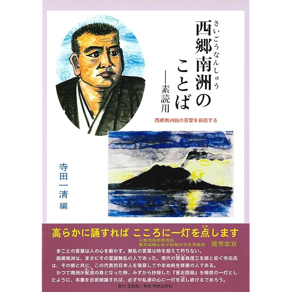 二宮尊徳のことば (サムライスピリット 5) | 寺田 一清, 寺田 一清 |本