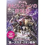 機動戦士ガンダム新訳ms大全集 特装版 U C 0092 0169編 バラエティ サンライズ 本 通販 Amazon