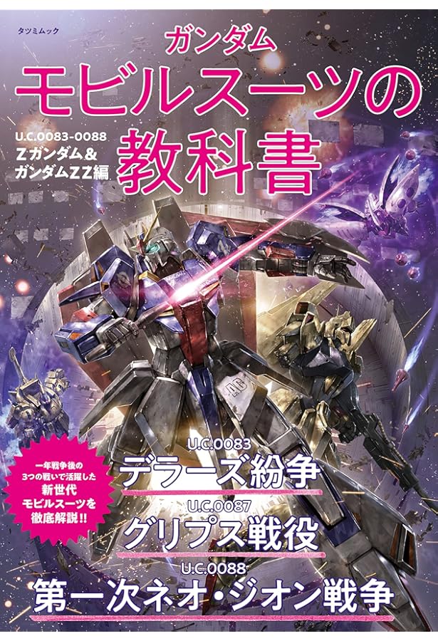 Amazon.co.jp: 機動戦士ガンダム一年戦争全史: U.C.0079-0080 (上